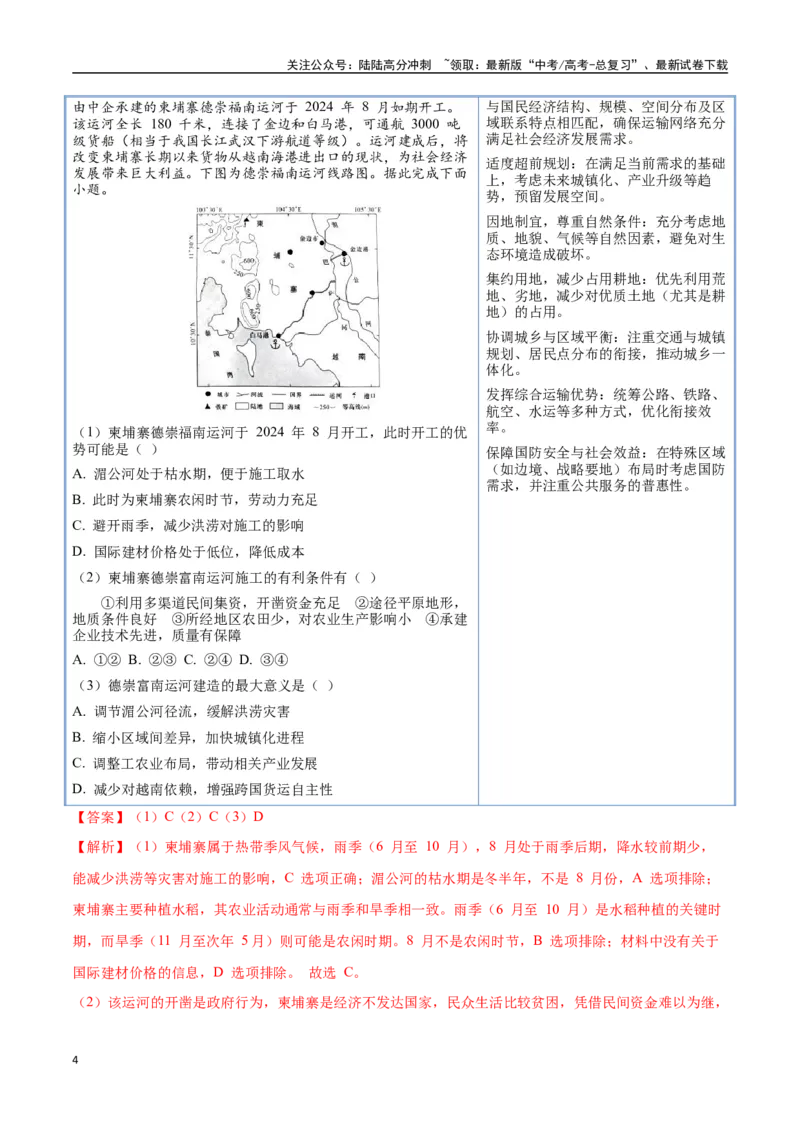 《猜押08工业、服务业与交通（学生版）_07-地理-高考总复习_专项复习_2025年_2025年高考地理抢押秘籍（黑吉辽蒙专用）》第4页预览