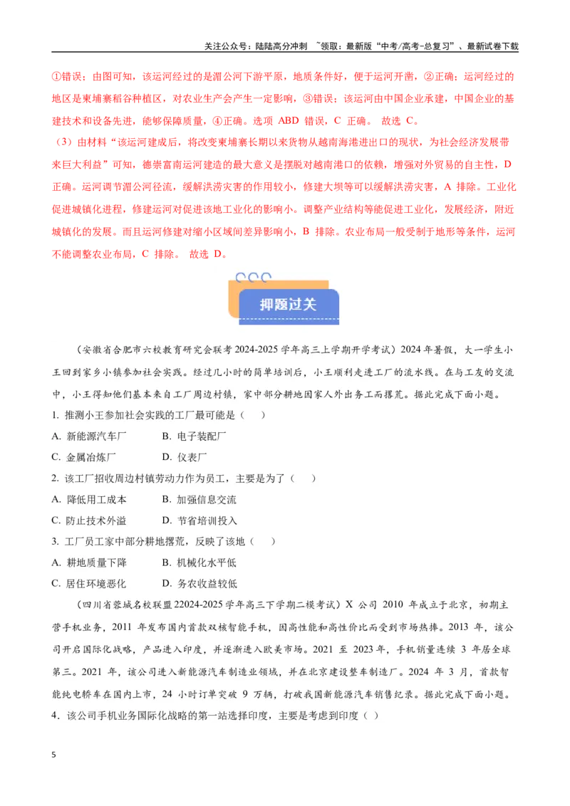 《猜押08工业、服务业与交通（学生版）_07-地理-高考总复习_专项复习_2025年_2025年高考地理抢押秘籍（黑吉辽蒙专用）》第5页预览