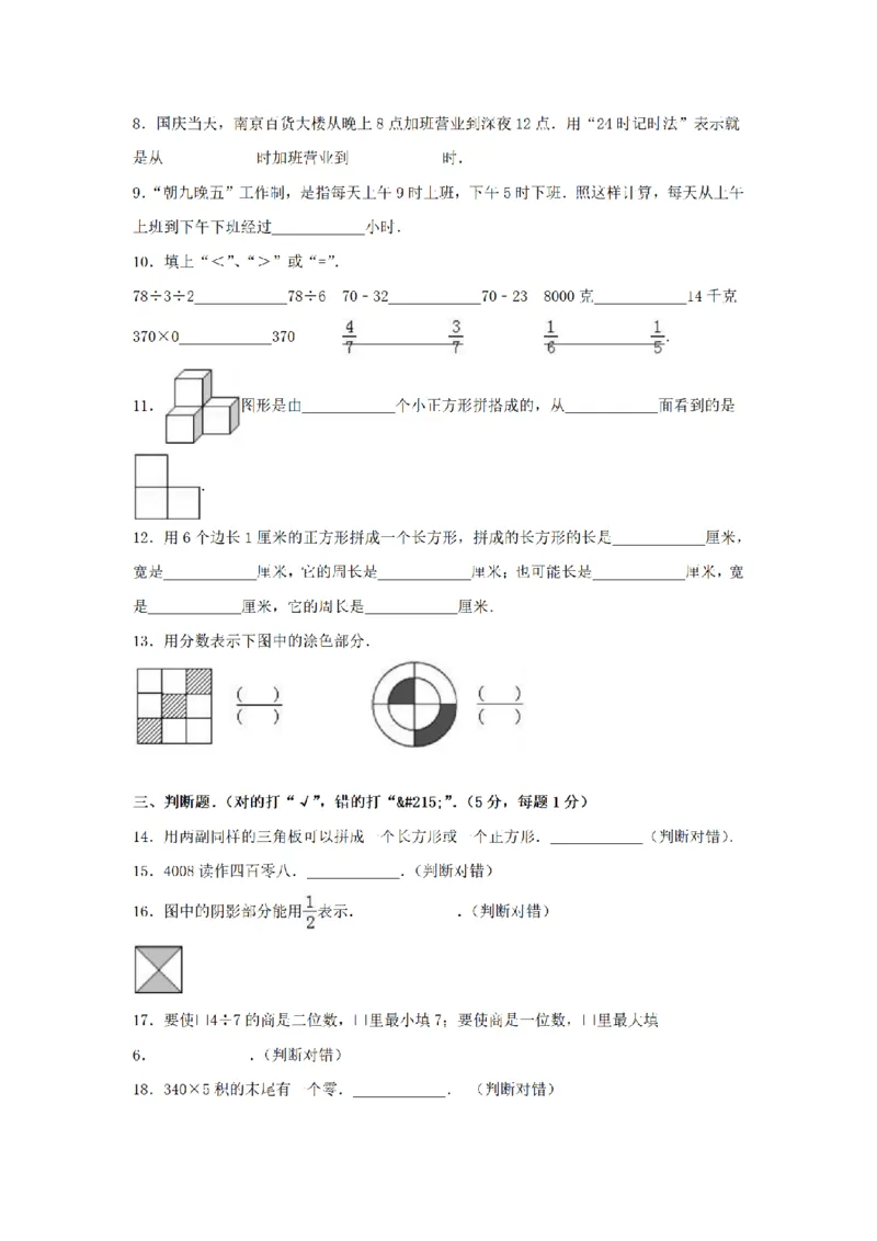 《三（上）数学（苏教版）期末测试卷(7)_小学1-6年级全科全套_1-6年级全科上册_三年级_数学_三年级数学（苏教版）_苏教数学三上期末试卷》第2页预览