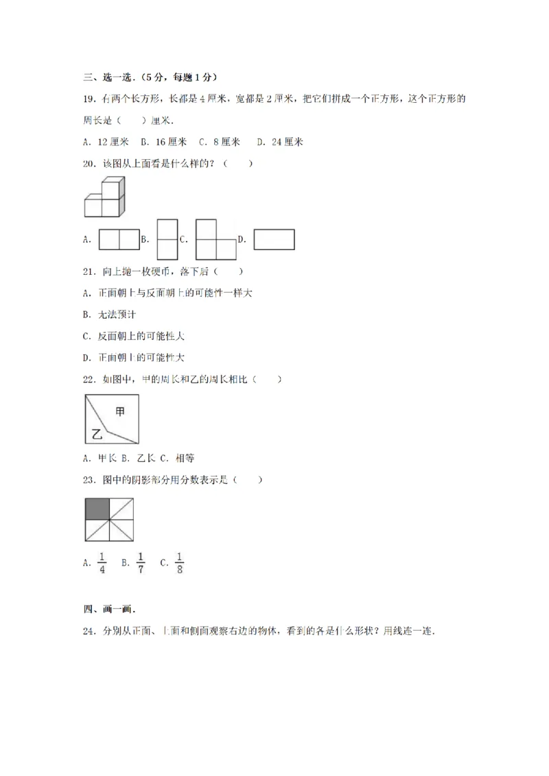 《三（上）数学（苏教版）期末测试卷(7)_小学1-6年级全科全套_1-6年级全科上册_三年级_数学_三年级数学（苏教版）_苏教数学三上期末试卷》第3页预览