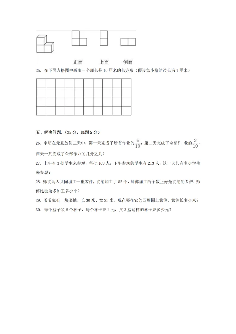 《三（上）数学（苏教版）期末测试卷(7)_小学1-6年级全科全套_1-6年级全科上册_三年级_数学_三年级数学（苏教版）_苏教数学三上期末试卷》第4页预览