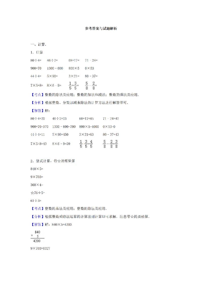 《三（上）数学（苏教版）期末测试卷(7)_小学1-6年级全科全套_1-6年级全科上册_三年级_数学_三年级数学（苏教版）_苏教数学三上期末试卷》第5页预览