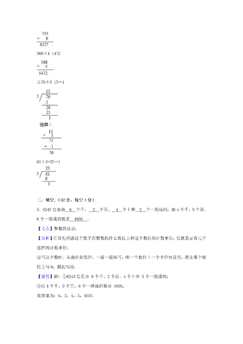 《三（上）数学（苏教版）期末测试卷(7)_小学1-6年级全科全套_1-6年级全科上册_三年级_数学_三年级数学（苏教版）_苏教数学三上期末试卷》第6页预览