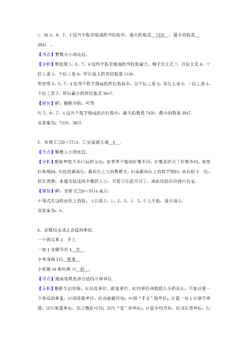 《三（上）数学（苏教版）期末测试卷(7)_小学1-6年级全科全套_1-6年级全科上册_三年级_数学_三年级数学（苏教版）_苏教数学三上期末试卷》第7页预览