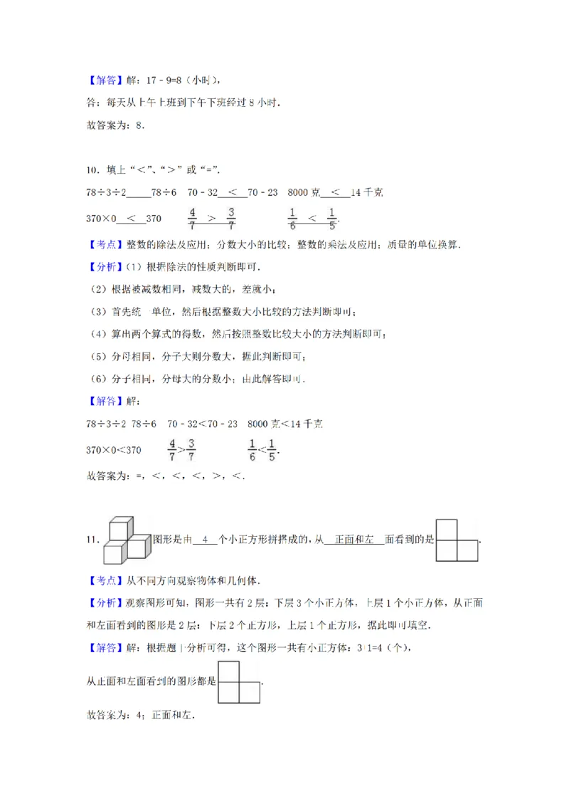 《三（上）数学（苏教版）期末测试卷(7)_小学1-6年级全科全套_1-6年级全科上册_三年级_数学_三年级数学（苏教版）_苏教数学三上期末试卷》第9页预览