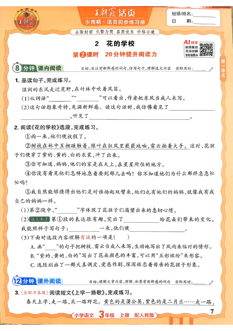 《三上王朝霞活页同步练习册26秋_小初高学习资料合集（每天更新）_2026秋语文《王朝霞活页同步练习册》1-6年级上册(1)》第10页预览