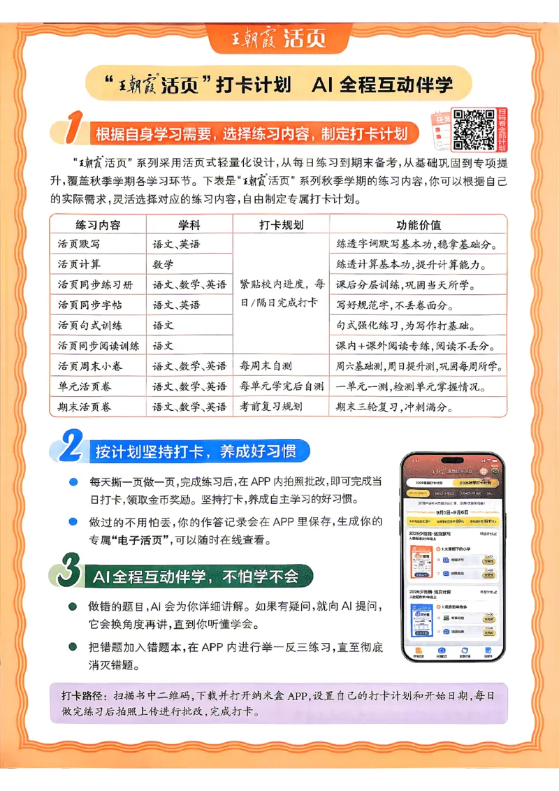 《三上王朝霞活页同步练习册26秋_小初高学习资料合集（每天更新）_2026秋语文《王朝霞活页同步练习册》1-6年级上册(1)》第3页预览