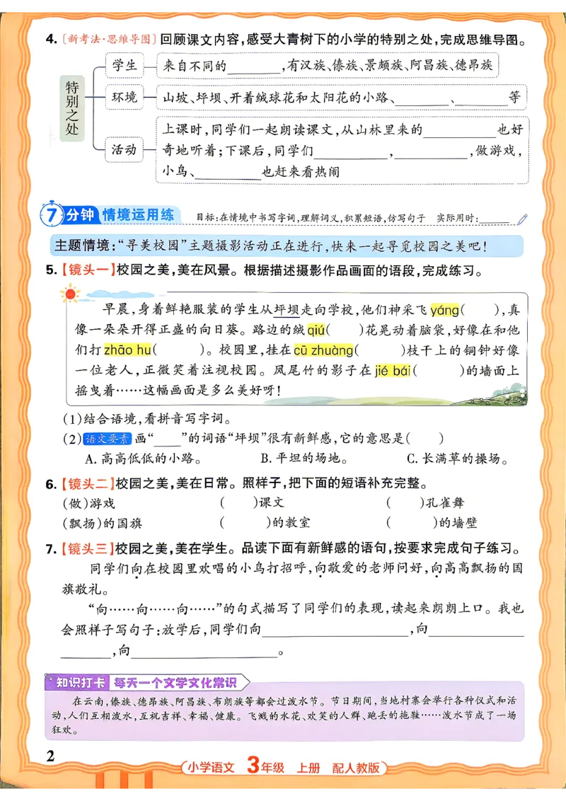 《三上王朝霞活页同步练习册26秋_小初高学习资料合集（每天更新）_2026秋语文《王朝霞活页同步练习册》1-6年级上册(1)》第5页预览