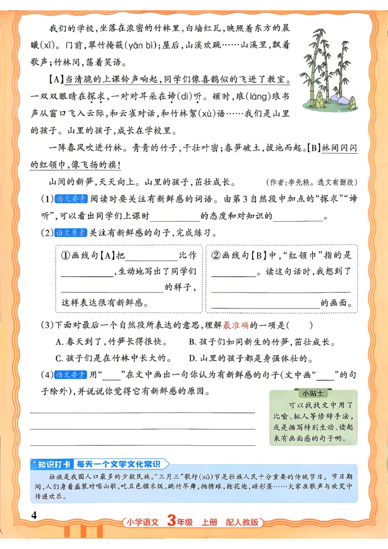 《三上王朝霞活页同步练习册26秋_小初高学习资料合集（每天更新）_2026秋语文《王朝霞活页同步练习册》1-6年级上册(1)》第7页预览