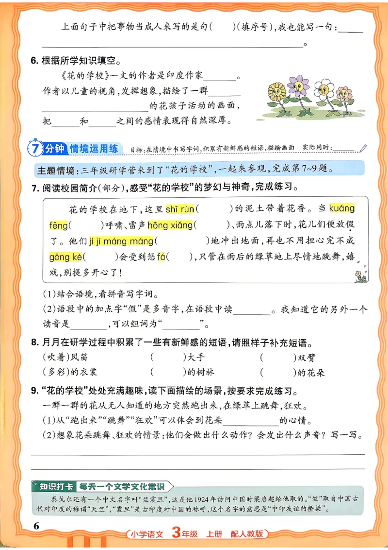 《三上王朝霞活页同步练习册26秋_小初高学习资料合集（每天更新）_2026秋语文《王朝霞活页同步练习册》1-6年级上册(1)》第9页预览
