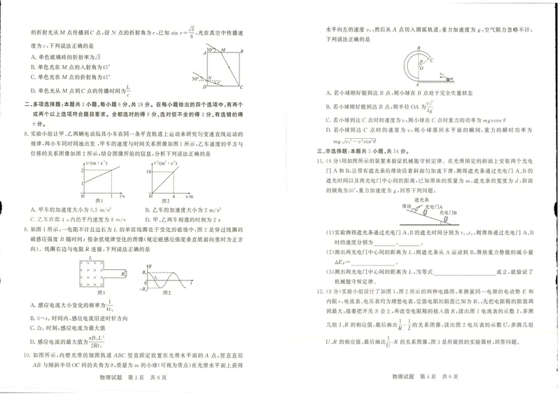 《物理试题卷(A3版)_2024-2027高三（6-6月题库）_2025年09月试卷_250907河南省新未来2025-2026学年高三年级上学期9月份联合测评（全科）》第2页预览