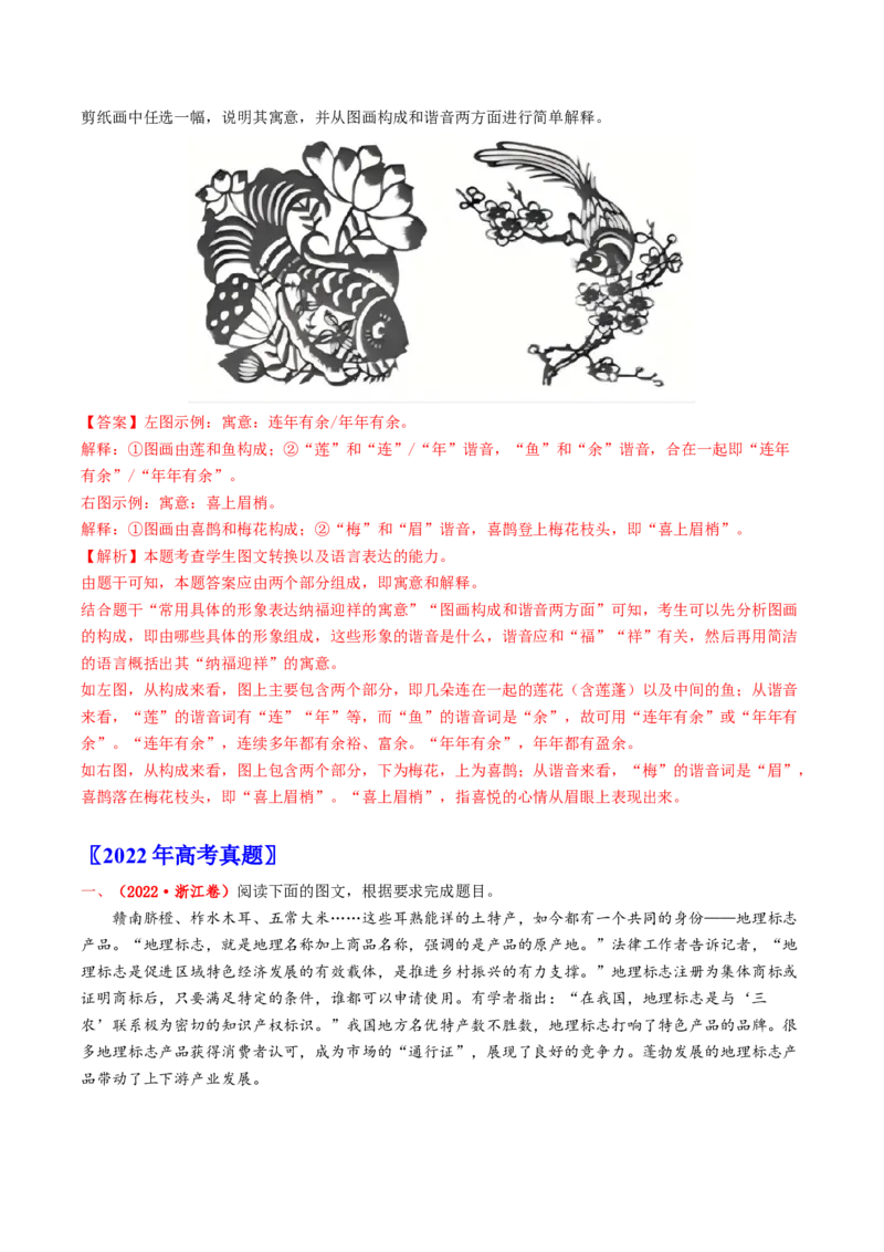 《专题15图文转换（全国通用）（教师版）_专项复习_2026年-语文专项复习_十年（2016-2025）高考语文真题分类汇编（全国通用）-G15》第2页预览