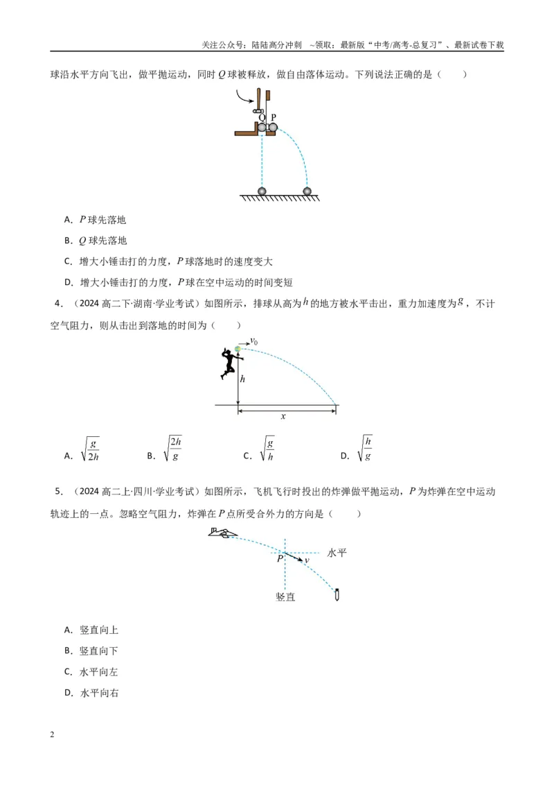 《专题13抛体运动圆周运动（教师版）_04-物理-高考总复习_专项复习_2025年_2025年高中学业水平合格考物理真题分类汇编（全国通用）》第2页预览
