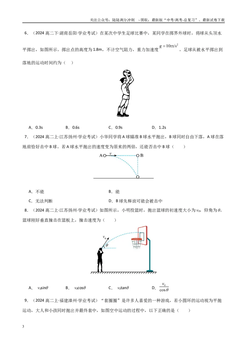 《专题13抛体运动圆周运动（教师版）_04-物理-高考总复习_专项复习_2025年_2025年高中学业水平合格考物理真题分类汇编（全国通用）》第3页预览