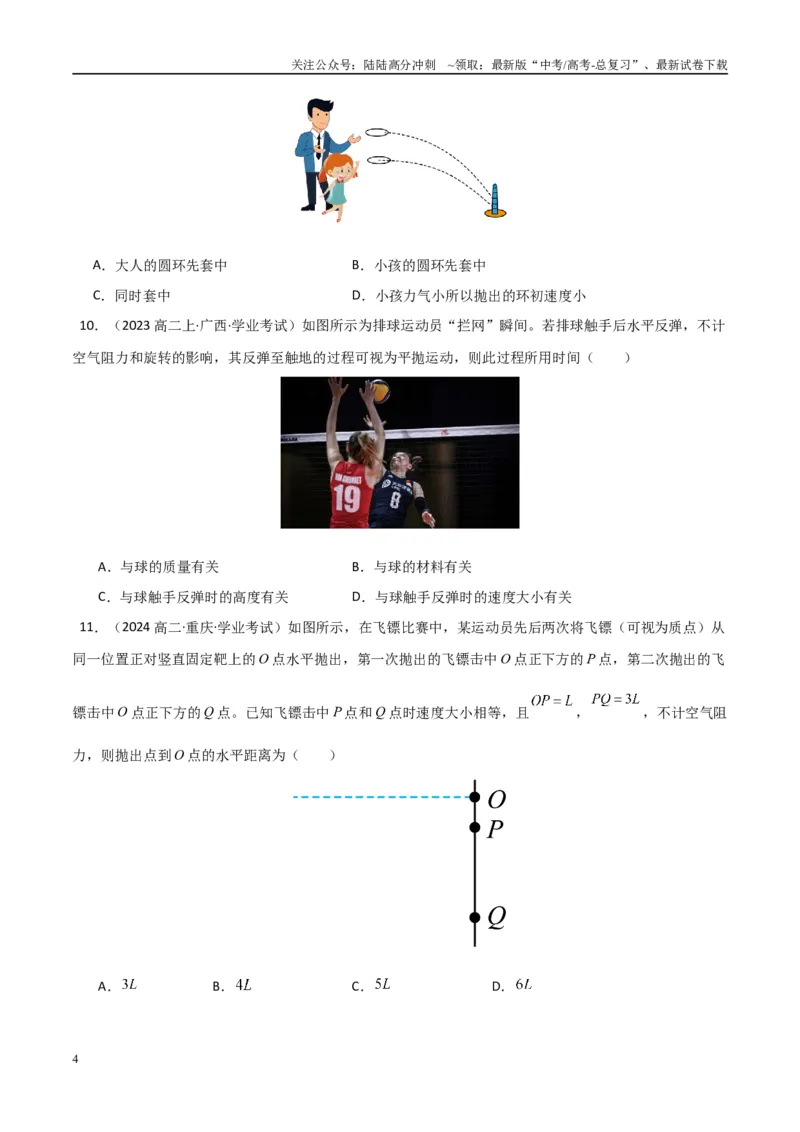 《专题13抛体运动圆周运动（教师版）_04-物理-高考总复习_专项复习_2025年_2025年高中学业水平合格考物理真题分类汇编（全国通用）》第4页预览