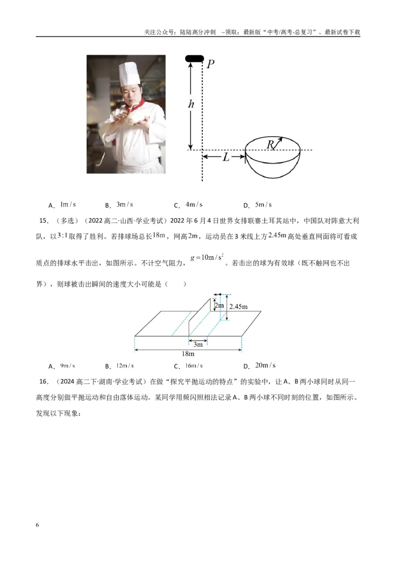 《专题13抛体运动圆周运动（教师版）_04-物理-高考总复习_专项复习_2025年_2025年高中学业水平合格考物理真题分类汇编（全国通用）》第6页预览