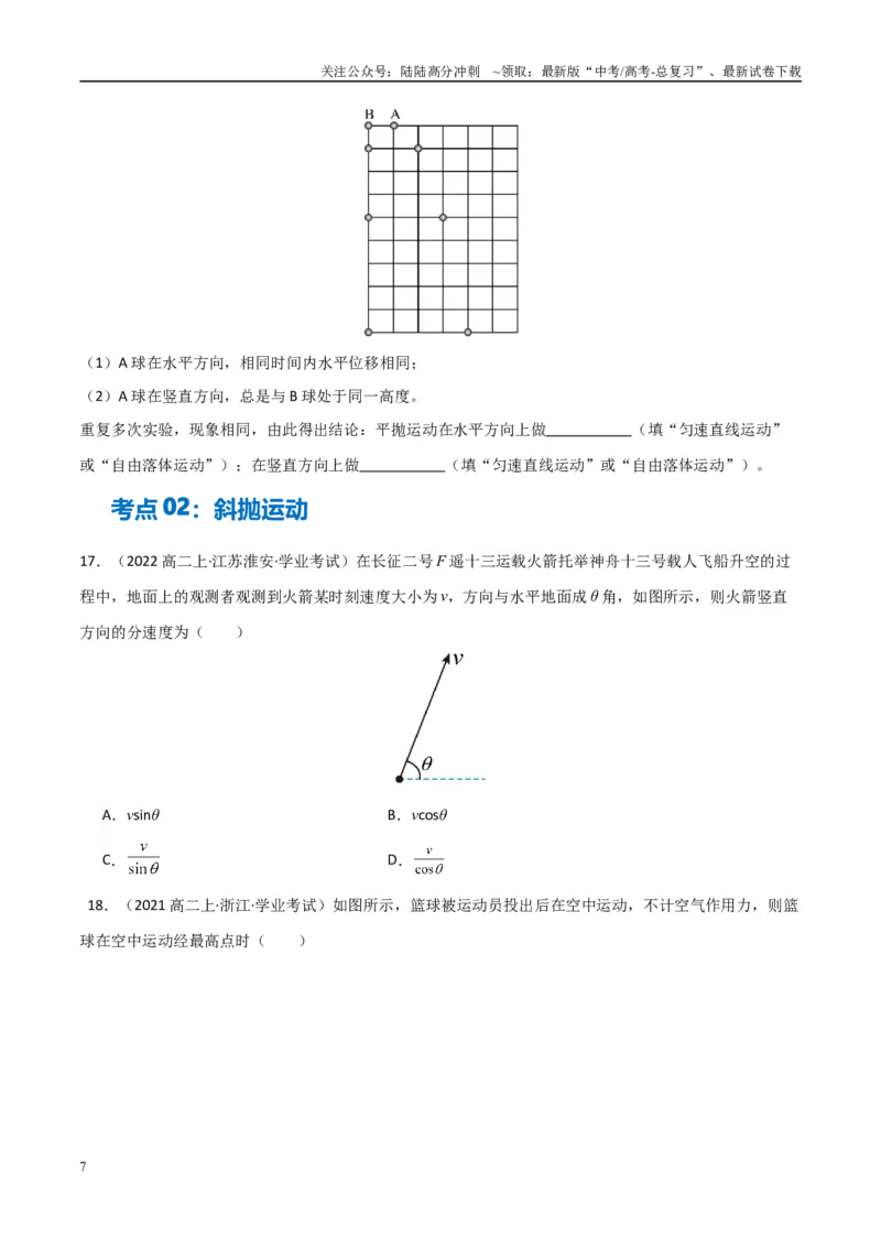 《专题13抛体运动圆周运动（教师版）_04-物理-高考总复习_专项复习_2025年_2025年高中学业水平合格考物理真题分类汇编（全国通用）》第7页预览