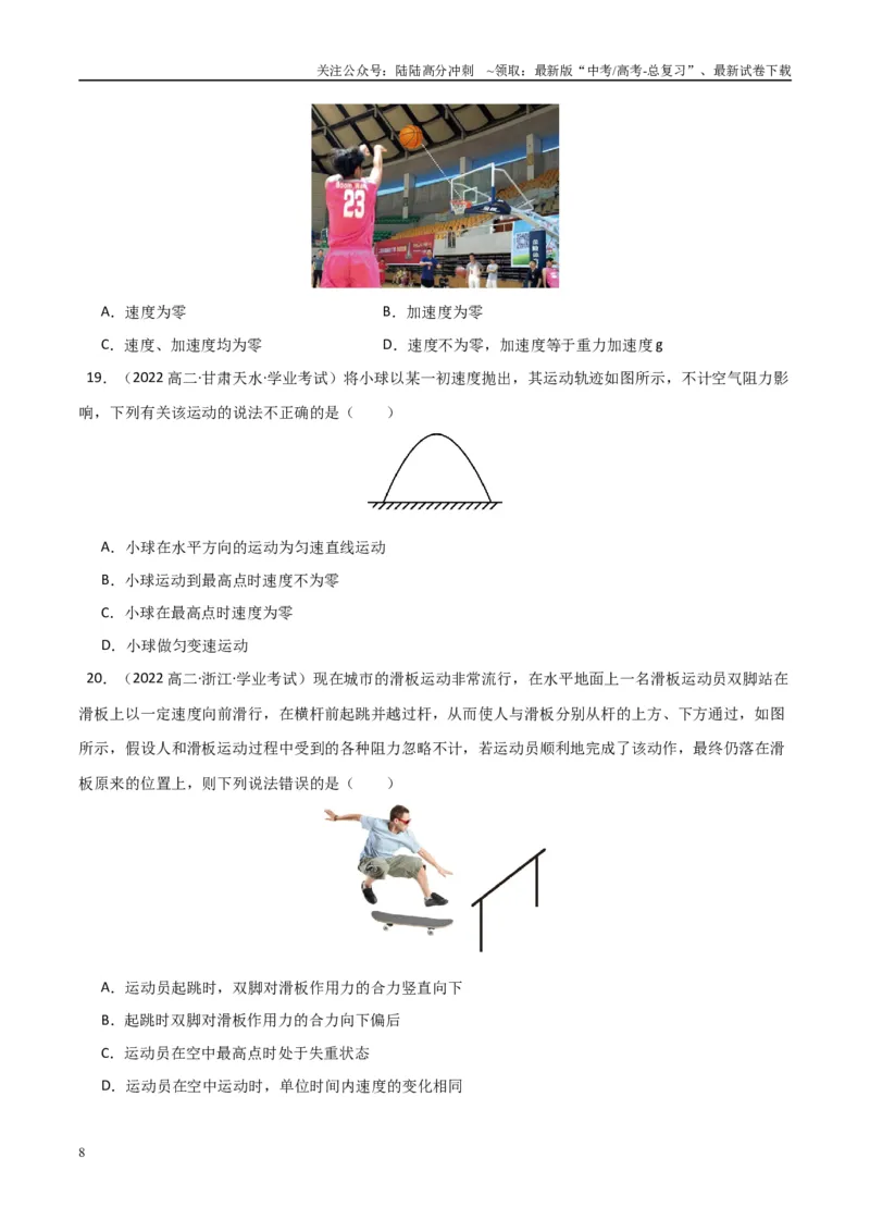 《专题13抛体运动圆周运动（教师版）_04-物理-高考总复习_专项复习_2025年_2025年高中学业水平合格考物理真题分类汇编（全国通用）》第8页预览
