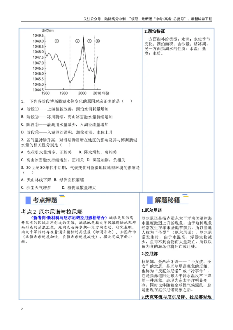 《猜押04水的运动（学生版）_07-地理-高考总复习_专项复习_2025年_2025年高考地理抢押秘籍（黑吉辽蒙专用）》第2页预览