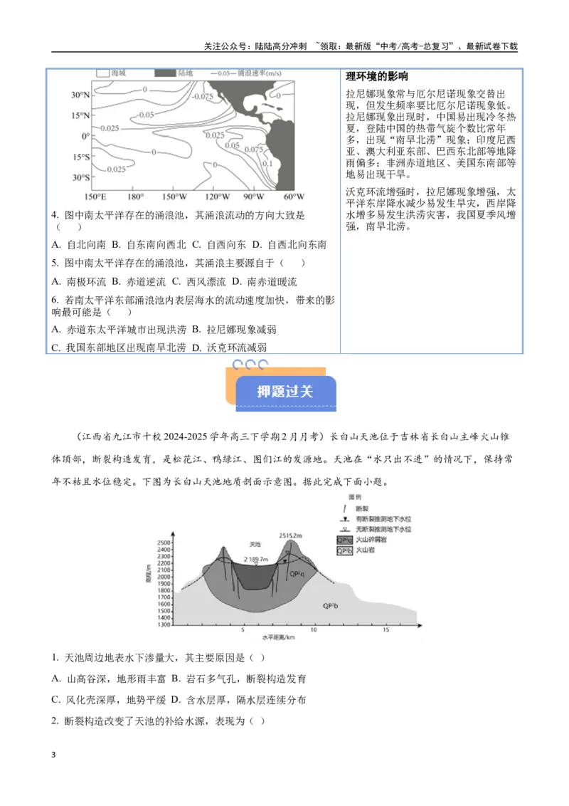 《猜押04水的运动（学生版）_07-地理-高考总复习_专项复习_2025年_2025年高考地理抢押秘籍（黑吉辽蒙专用）》第3页预览