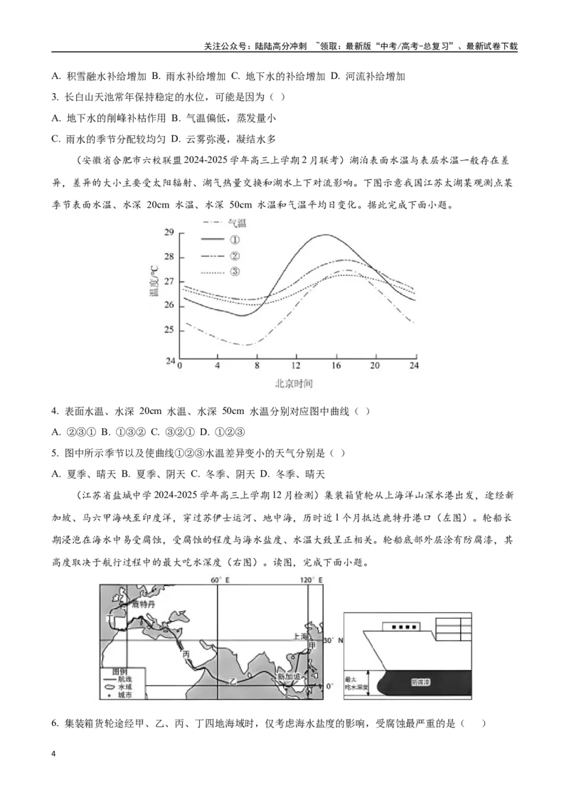 《猜押04水的运动（学生版）_07-地理-高考总复习_专项复习_2025年_2025年高考地理抢押秘籍（黑吉辽蒙专用）》第4页预览