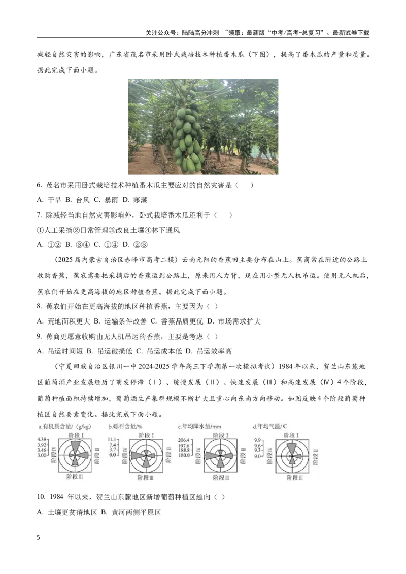 《猜押07农业区位（学生版）_07-地理-高考总复习_专项复习_2025年_2025年高考地理抢押秘籍（黑吉辽蒙专用）》第5页预览