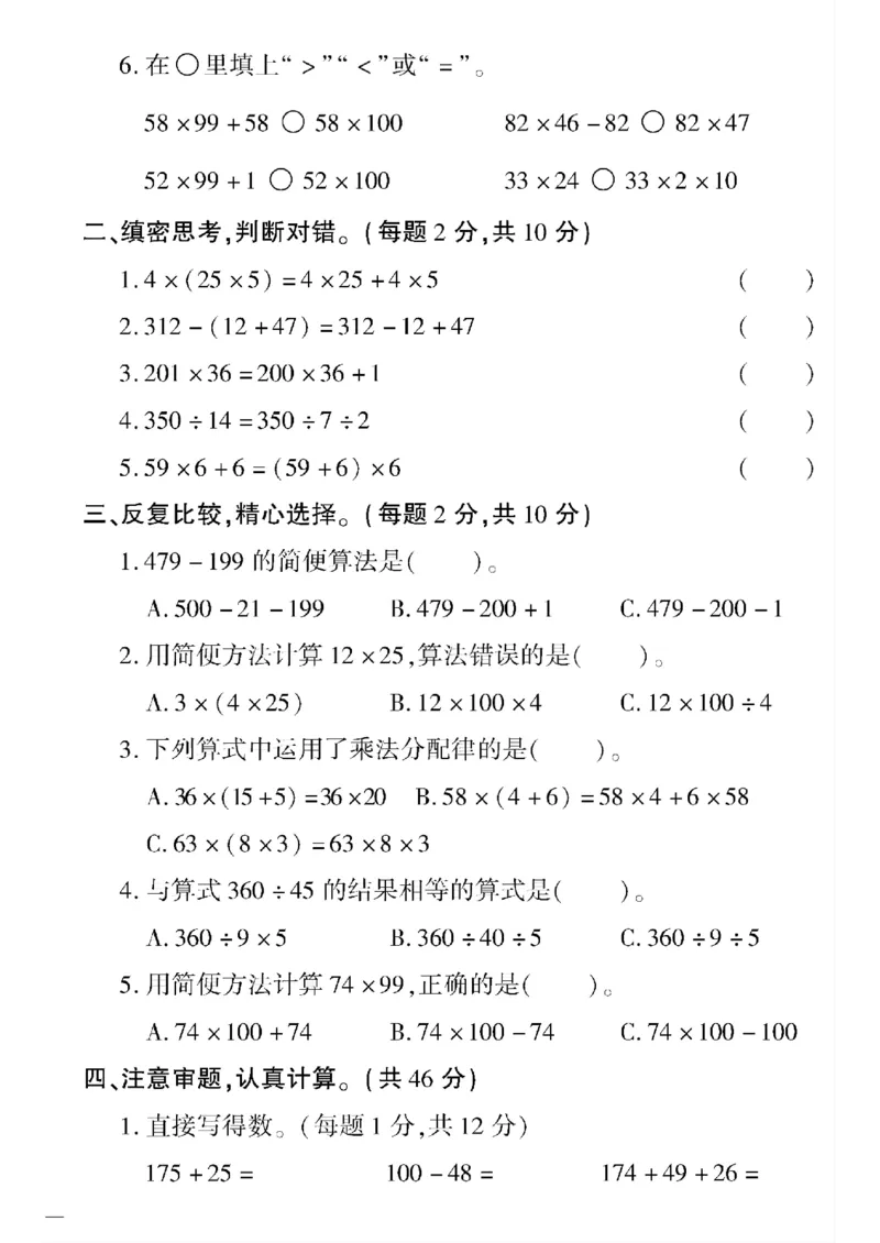 《四年级下数学(人教版)黄冈密卷(1-4单元)和期中_小学1-6年级全科全套_1-6年级全科下册_四年级_四年级下数学_数学四下人教版》第10页预览