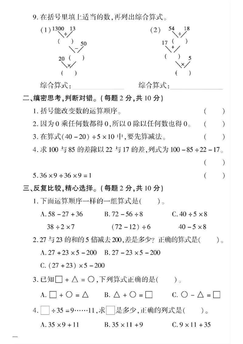 《四年级下数学(人教版)黄冈密卷(1-4单元)和期中_小学1-6年级全科全套_1-6年级全科下册_四年级_四年级下数学_数学四下人教版》第2页预览