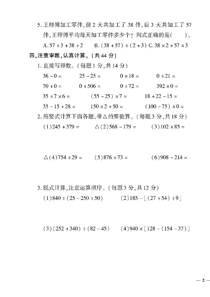 《四年级下数学(人教版)黄冈密卷(1-4单元)和期中_小学1-6年级全科全套_1-6年级全科下册_四年级_四年级下数学_数学四下人教版》第3页预览