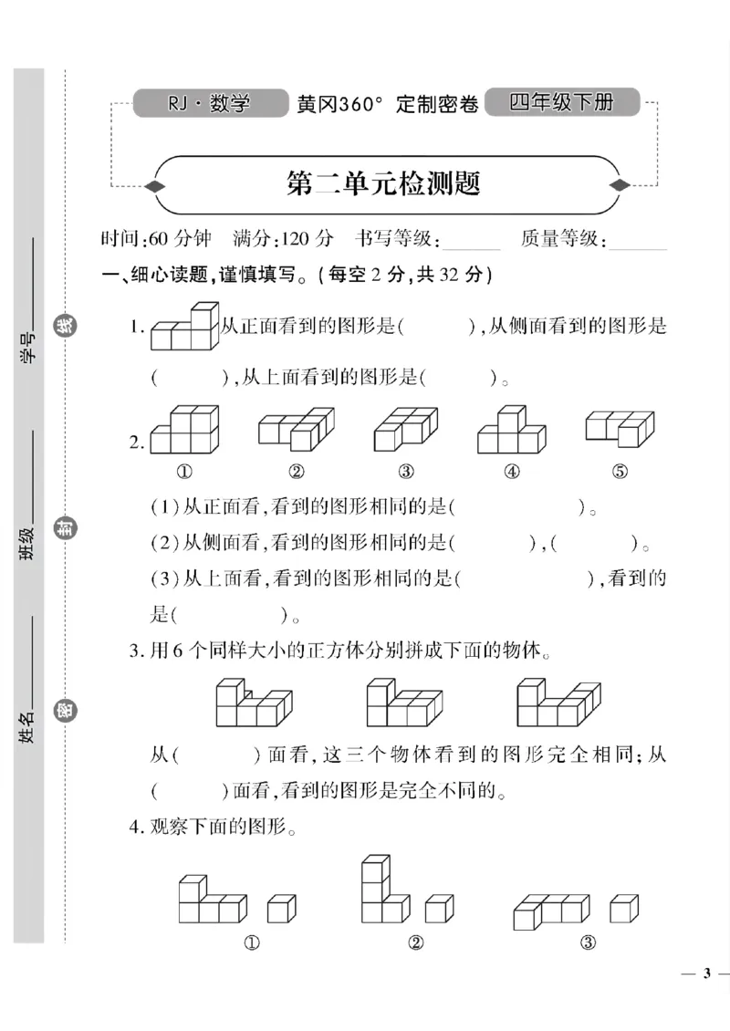 《四年级下数学(人教版)黄冈密卷(1-4单元)和期中_小学1-6年级全科全套_1-6年级全科下册_四年级_四年级下数学_数学四下人教版》第5页预览