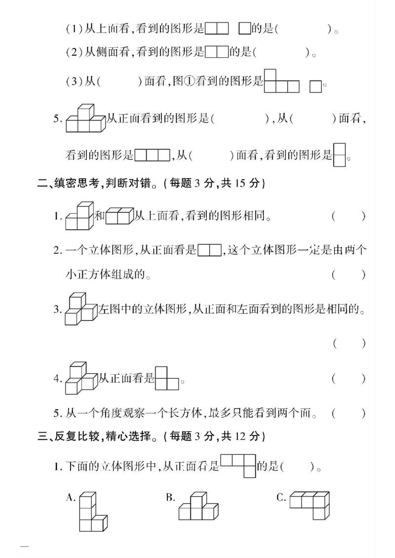 《四年级下数学(人教版)黄冈密卷(1-4单元)和期中_小学1-6年级全科全套_1-6年级全科下册_四年级_四年级下数学_数学四下人教版》第6页预览