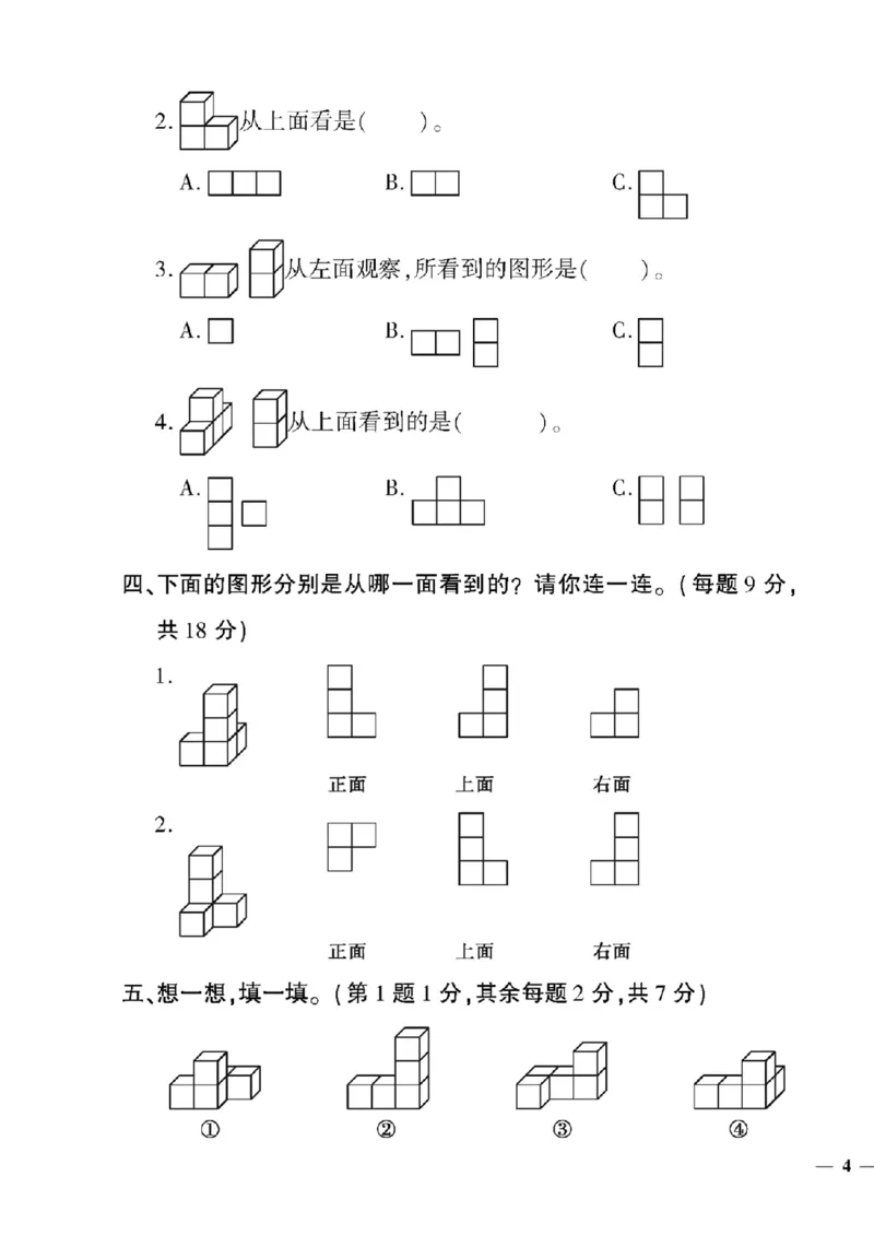 《四年级下数学(人教版)黄冈密卷(1-4单元)和期中_小学1-6年级全科全套_1-6年级全科下册_四年级_四年级下数学_数学四下人教版》第7页预览