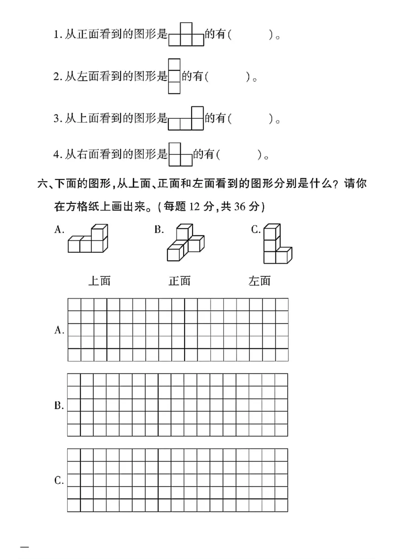 《四年级下数学(人教版)黄冈密卷(1-4单元)和期中_小学1-6年级全科全套_1-6年级全科下册_四年级_四年级下数学_数学四下人教版》第8页预览