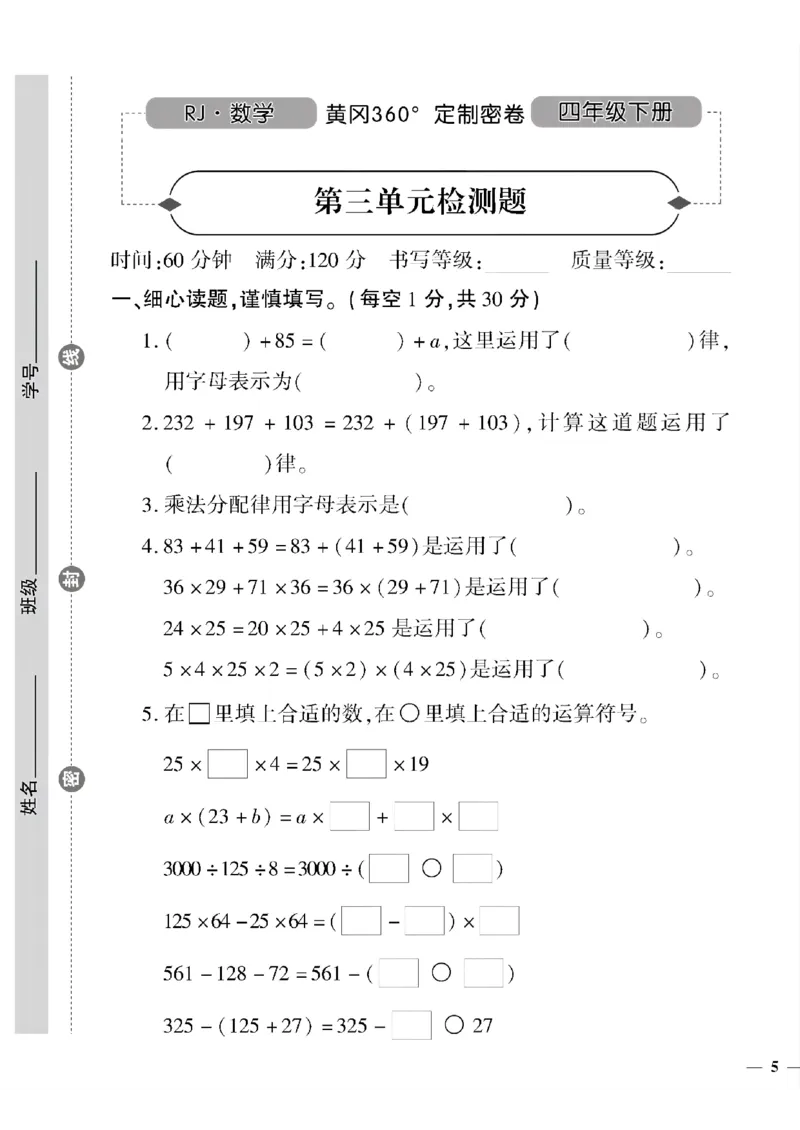 《四年级下数学(人教版)黄冈密卷(1-4单元)和期中_小学1-6年级全科全套_1-6年级全科下册_四年级_四年级下数学_数学四下人教版》第9页预览