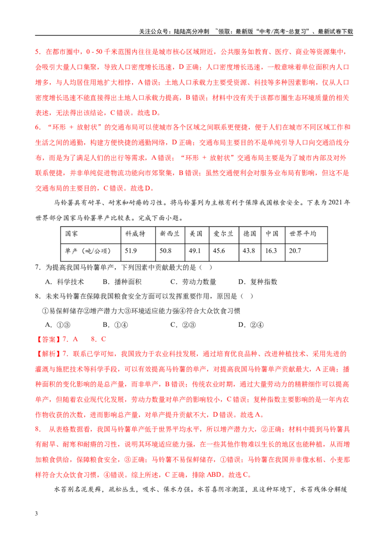 《地理（甘肃卷）（全解全析）_07-地理-高考总复习_专项复习_2025年_2025年高考第一二三次模拟卷（多地区）地理_2025年高考地理第二次模拟卷16套_地理（甘肃卷）》第3页预览