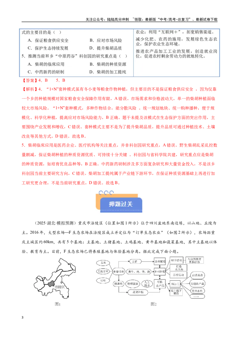 《猜押07农业区位-（新高考通用）（教师版）_07-地理-高考总复习_专项复习_2025年_2025年高考地理抢分秘籍（新高考专用）_2025版》第3页预览