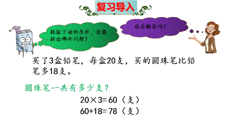 《三（上）数学（苏教版）第5单元知识点考点梳理_小学1-6年级全科全套_1-6年级全科上册_三年级_数学_三年级数学（苏教版）_苏教数学三上知识总结》第5页预览