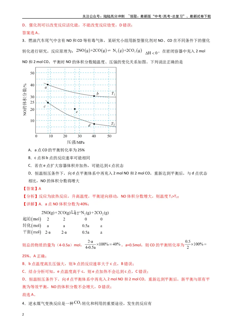 《题型7　化学反应速率与化学平衡水溶液中的离子反应与平衡（25题）（解析版）_05-化学-高考总复习_专项复习_2024年_2024年高考化学常考点必杀300题（新高考通用）_资料》第2页预览