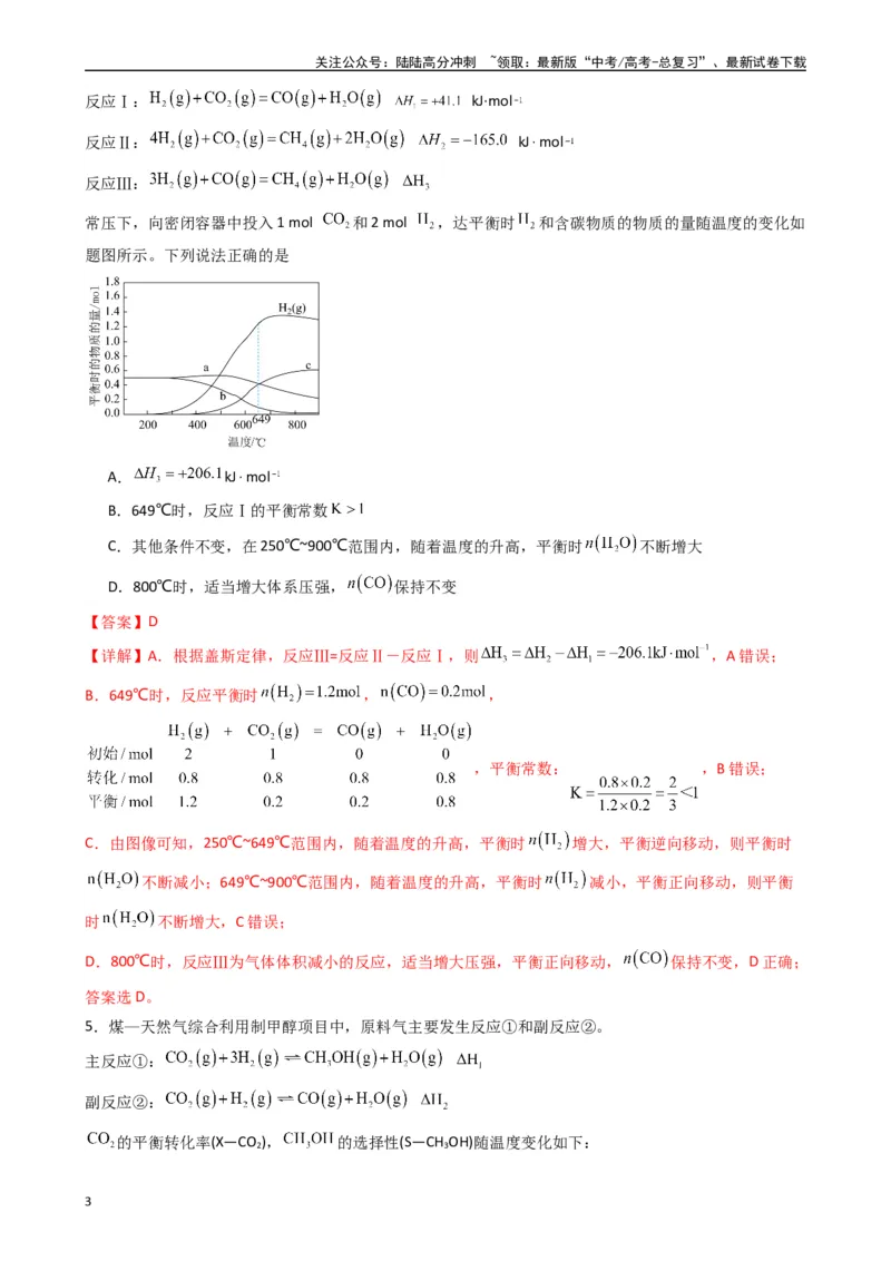 《题型7　化学反应速率与化学平衡水溶液中的离子反应与平衡（25题）（解析版）_05-化学-高考总复习_专项复习_2024年_2024年高考化学常考点必杀300题（新高考通用）_资料》第3页预览