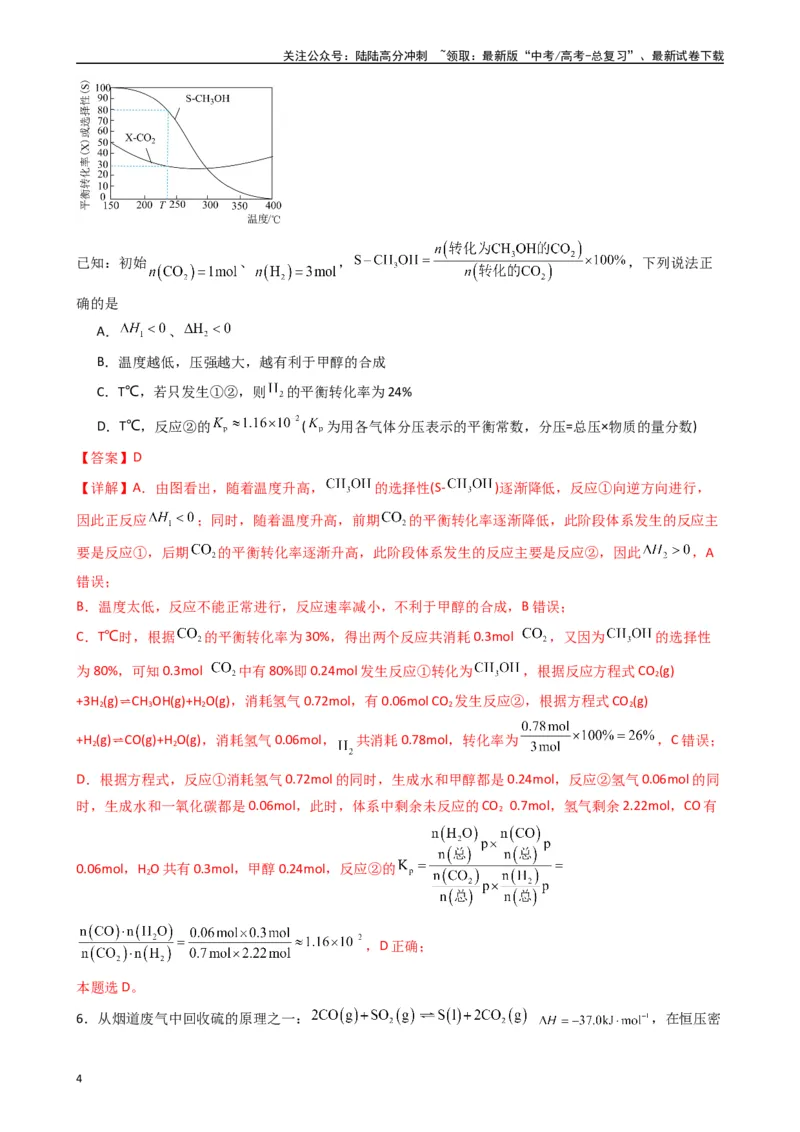 《题型7　化学反应速率与化学平衡水溶液中的离子反应与平衡（25题）（解析版）_05-化学-高考总复习_专项复习_2024年_2024年高考化学常考点必杀300题（新高考通用）_资料》第4页预览