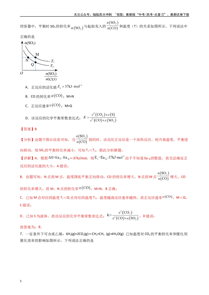 《题型7　化学反应速率与化学平衡水溶液中的离子反应与平衡（25题）（解析版）_05-化学-高考总复习_专项复习_2024年_2024年高考化学常考点必杀300题（新高考通用）_资料》第5页预览