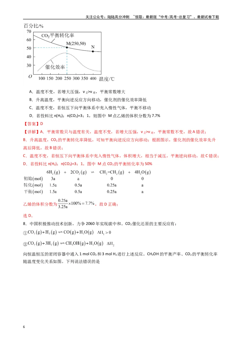《题型7　化学反应速率与化学平衡水溶液中的离子反应与平衡（25题）（解析版）_05-化学-高考总复习_专项复习_2024年_2024年高考化学常考点必杀300题（新高考通用）_资料》第6页预览