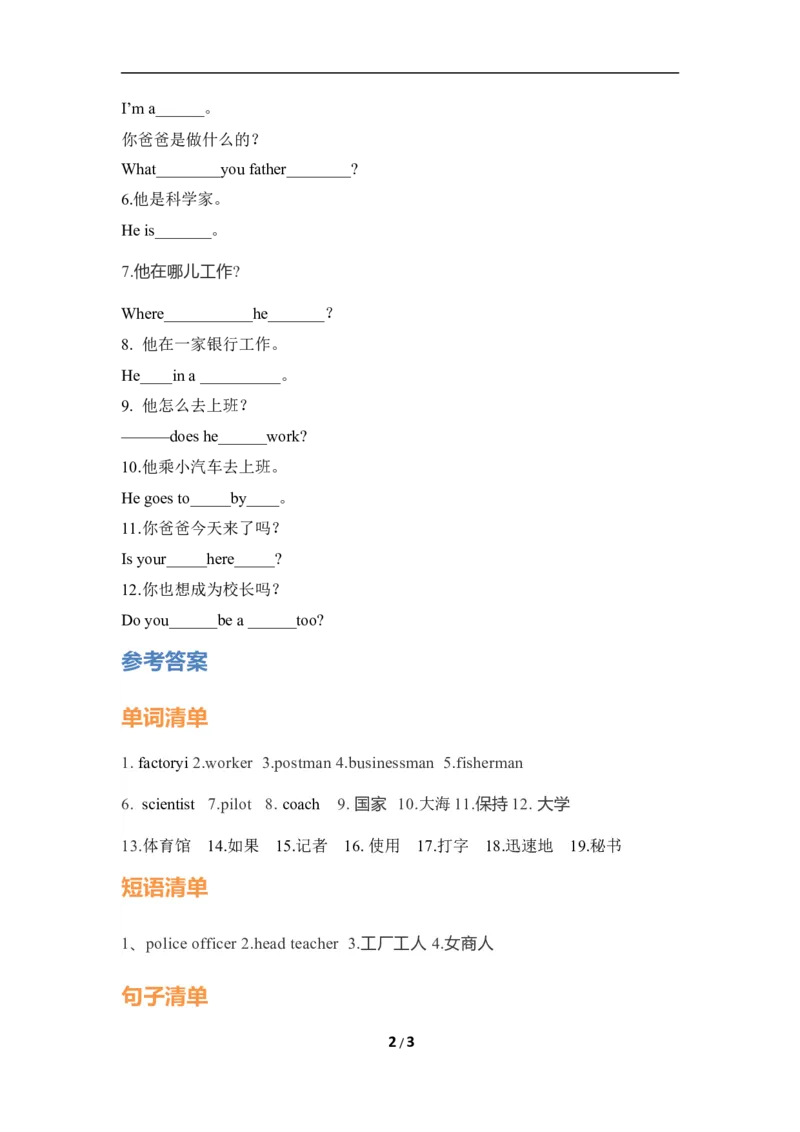 《挖空式六年级上册英语单元知识背诵清单-Unit5WhatdoeshedoPEP（含答案）_小学1-6年级全科全套_1-6年级全科上册_六年级_英语_英语人教PEP版_人教PEP英语六上知识总结》第2页预览