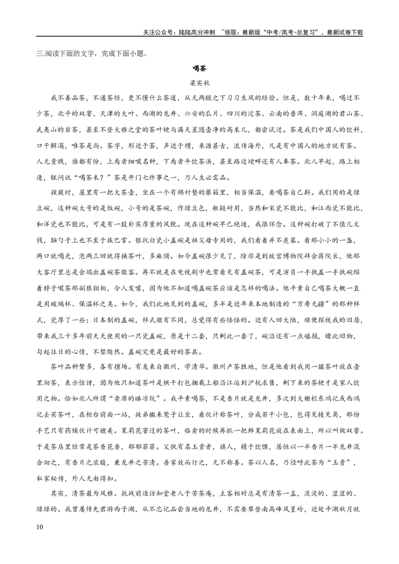 《专题14探究散文的丰富意蕴（练习）-2024年高考语文二轮复习讲练测（新教材新高考）(解析版)_二轮复习_2024年_2024年高考语文二轮复习讲练测（新教材新高考）_配套练习》第10页预览