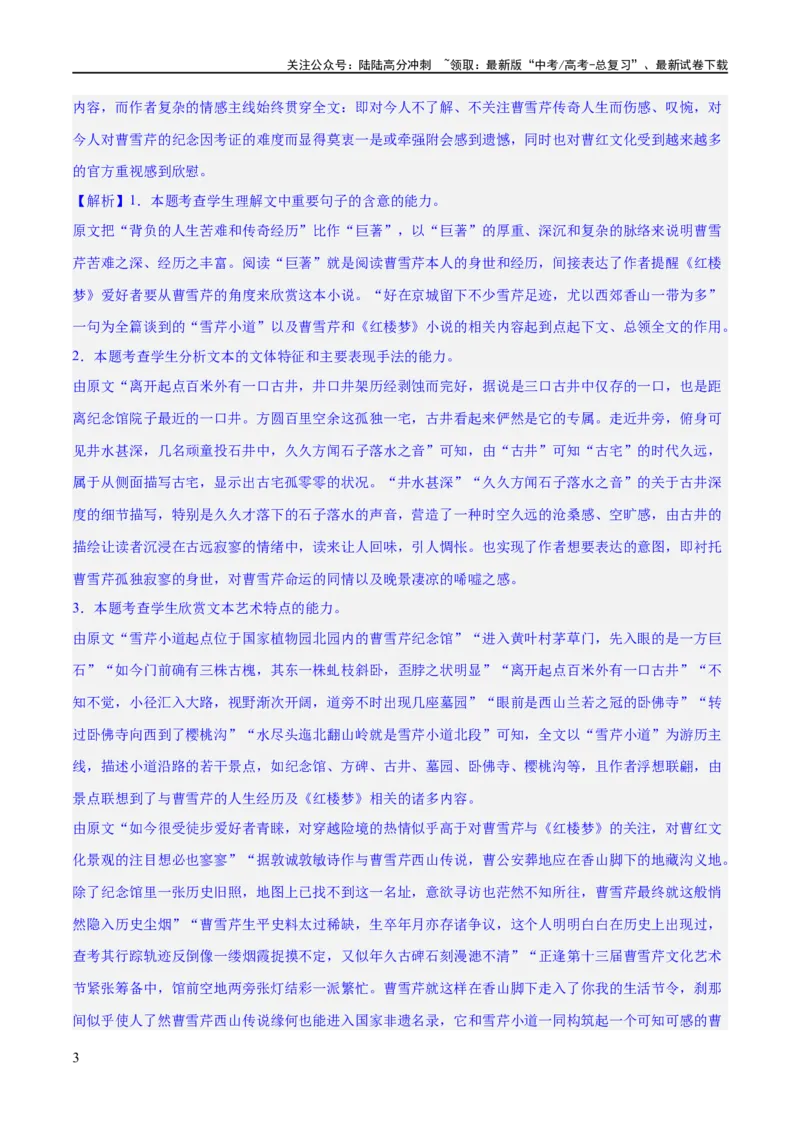 《专题14探究散文的丰富意蕴（练习）-2024年高考语文二轮复习讲练测（新教材新高考）(解析版)_二轮复习_2024年_2024年高考语文二轮复习讲练测（新教材新高考）_配套练习》第3页预览