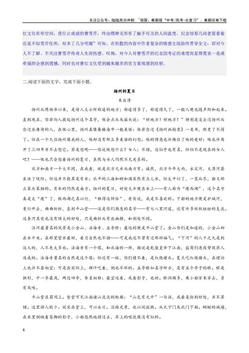 《专题14探究散文的丰富意蕴（练习）-2024年高考语文二轮复习讲练测（新教材新高考）(解析版)_二轮复习_2024年_2024年高考语文二轮复习讲练测（新教材新高考）_配套练习》第4页预览