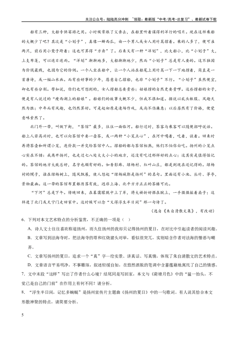 《专题14探究散文的丰富意蕴（练习）-2024年高考语文二轮复习讲练测（新教材新高考）(解析版)_二轮复习_2024年_2024年高考语文二轮复习讲练测（新教材新高考）_配套练习》第5页预览