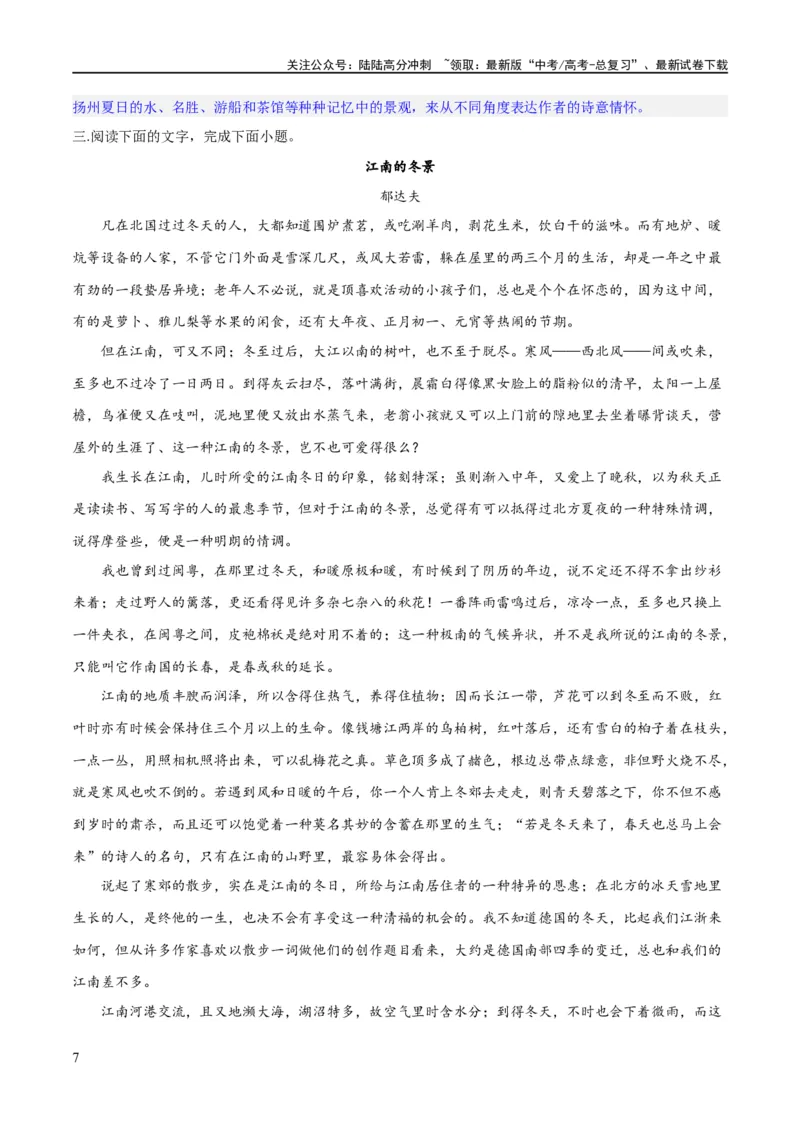 《专题14探究散文的丰富意蕴（练习）-2024年高考语文二轮复习讲练测（新教材新高考）(解析版)_二轮复习_2024年_2024年高考语文二轮复习讲练测（新教材新高考）_配套练习》第7页预览