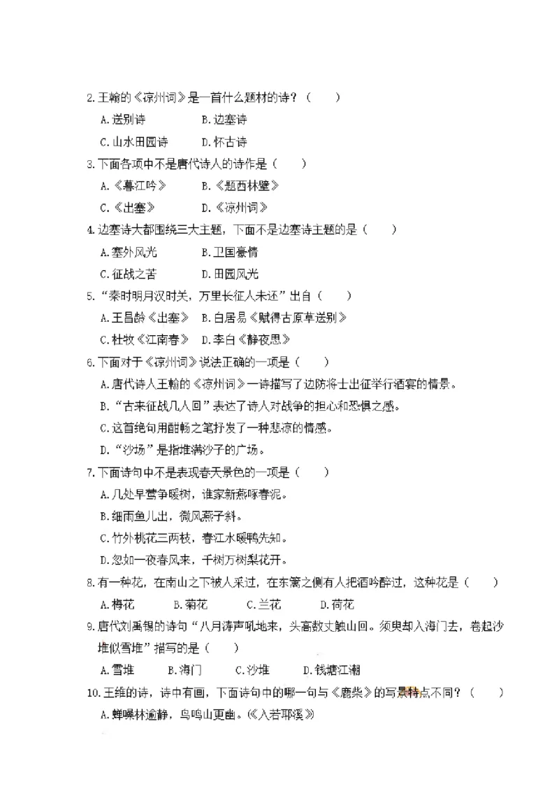 《四（上）语文期末：传统文化与积累运用专项复习_小学1-6年级全科全套_1-6年级全科上册_四年级_四上语文_四上语文语文期末各类专项练习》第2页预览