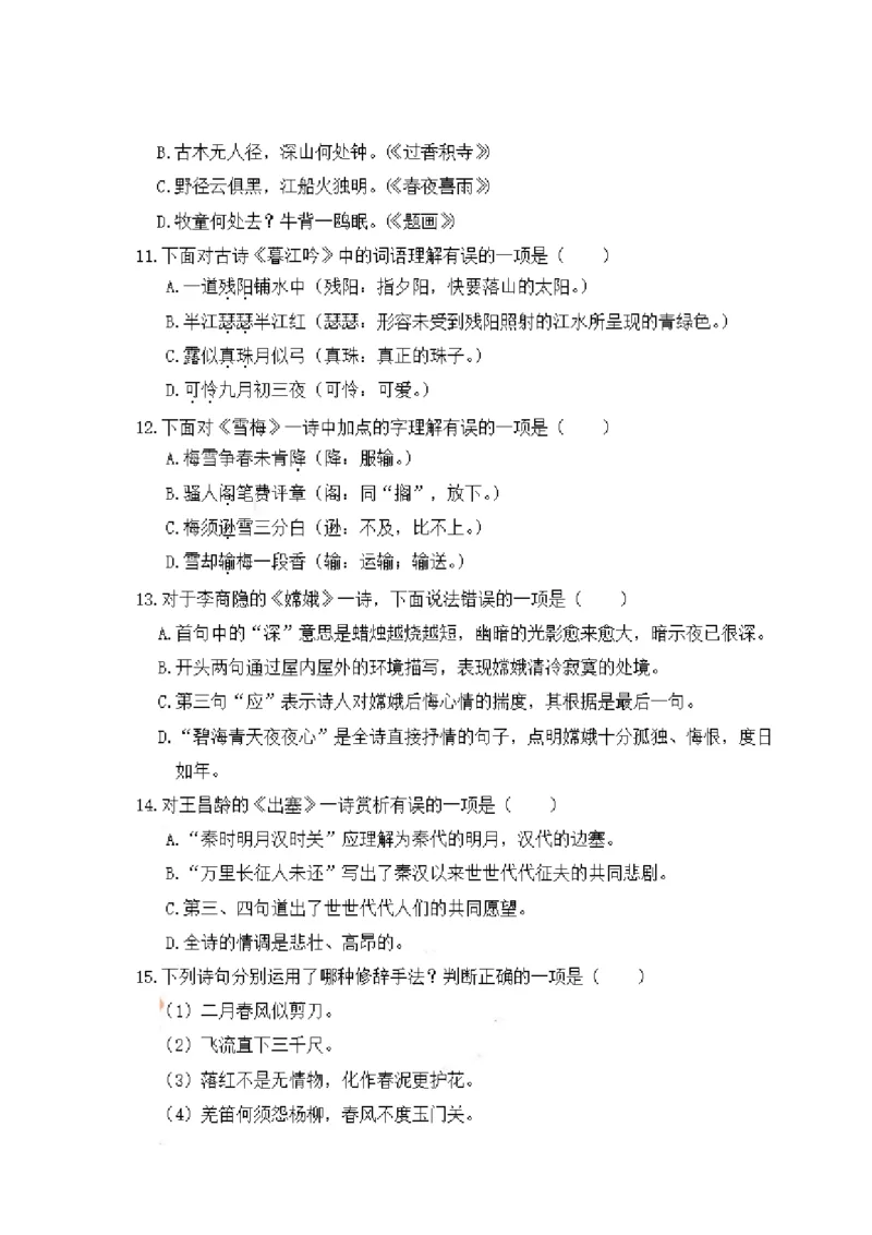 《四（上）语文期末：传统文化与积累运用专项复习_小学1-6年级全科全套_1-6年级全科上册_四年级_四上语文_四上语文语文期末各类专项练习》第3页预览